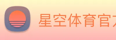 星空体育官方网页入口 Logo
